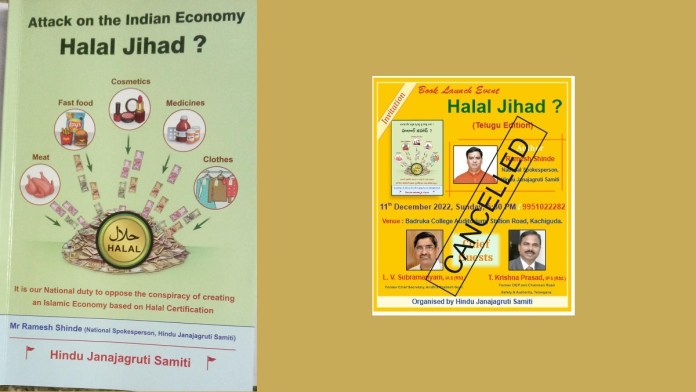 Halal Jihad book by Ramesh Shinde